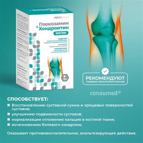 Глюкозамин Хондроитин 600/300, 90 капсул - инструкция, состав, цена на ...