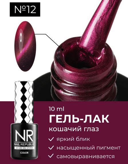 NR Красный гель-лак кошачий глаз CAT-12, Ruby collection (10 мл ...