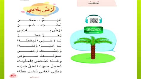 انشودة وطني السعودية ووردز