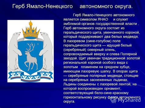Герб Янао Картинки — Mixyfotos.ru