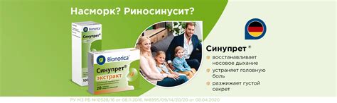 Синупрет (Sinupret) - для лечения насморка (ринит, риносинусит) у ...