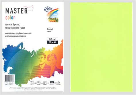 Бумага для принтера цветная. 80г/кв м, 50 листов, А4. MASTER COLOR Neon ...