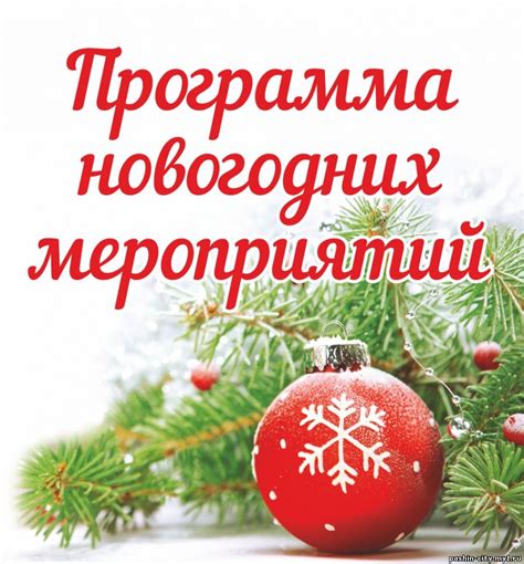 Первые школьные шаги: План новогодних мероприятий