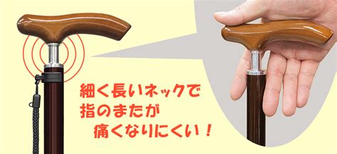 介護用品・福祉用具通販サイト Scrum スレンダーネックステッキ 伸縮