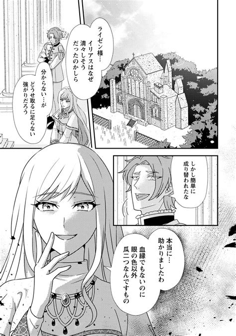 Cover for I must do whatever it takes to get my position as a saint stolen by an imposter... but it's okay! ~Thank you for taking it from me. From now on, I will live freely~