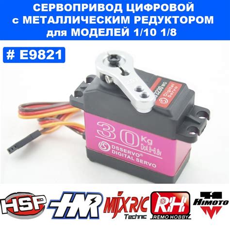 Сервопривод цифровой металлический (30 кг.) купить на OZON по низкой ...
