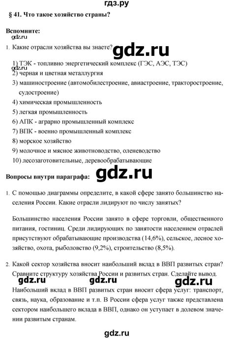 ГДЗ параграф 41 география 8 класс География России Баринова, Дронов