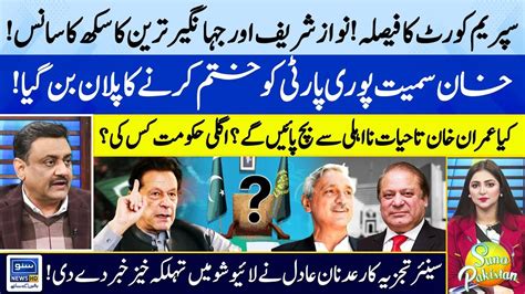 Good News For Nawaz Sharif Jahangir Tareen Will Imran Khan Get