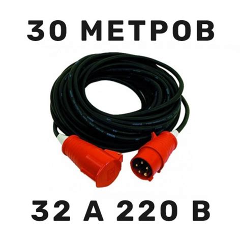 Силовой кабель 32 А 220 В 30 м в аренду | ПРО-Интерактив