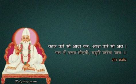 Quotes Wallpaperskaal Kare So Aaj Kar Sant Kabir Dohe Hd Wallpapers