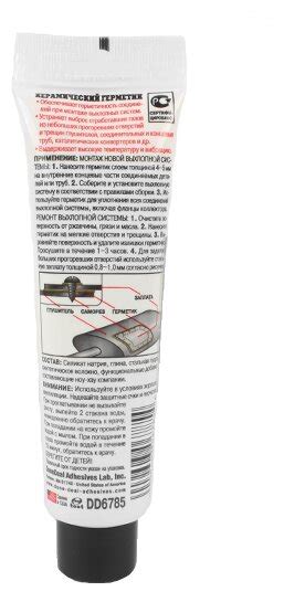 Керамический герметик Done Deal для ремонта выхлопных систем DD6785 ...