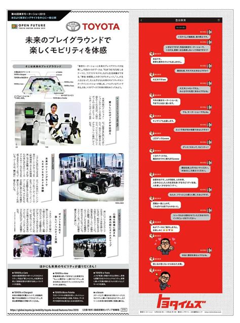 第49回フジサンケイグループ広告大賞、「トヨタイムズ」が最高賞 22ページ Sankeibiz（サンケイビズ）：自分を磨く経済情報サイト