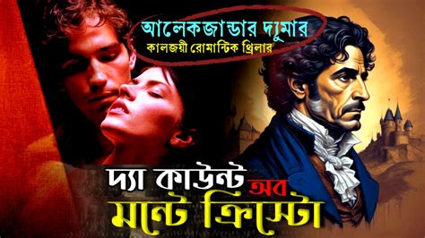 The Count Of Monte Christo Movie Explain In Bangla Movie