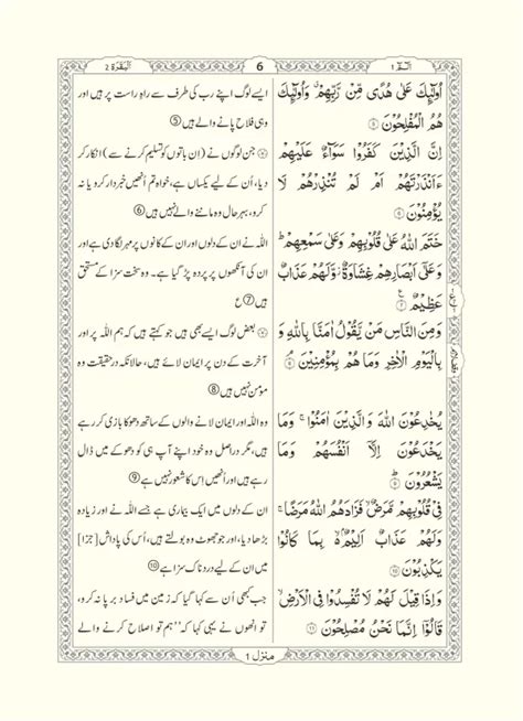 Translation Of The Holy Quran Urdu Translation In Columns 8s Darussalam Canada