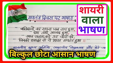 26 January Par Bhashan 2023republic Day Speech In Hindi26 जनवरी पर