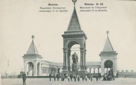 Памятник Императору Александру II в Кремле, 1904 г., г. Москва ...