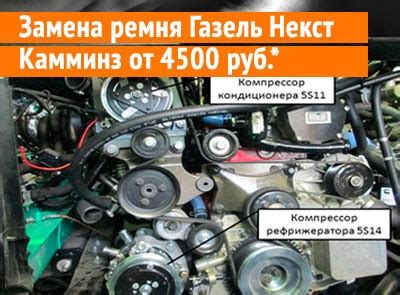 замена ремня газель некст – Техпомощь Дядя Чарли