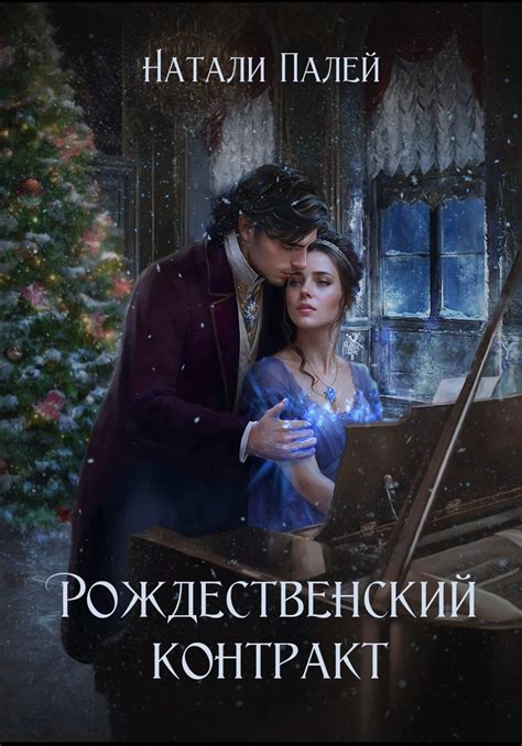 Бессовестно прекрасная | Натали Палей читать книгу онлайн – ЛитГород