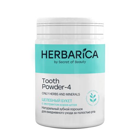 Зубной порошок-4 "Целебный букет", "HERBARICA" :: Линия «HERBARICA ...