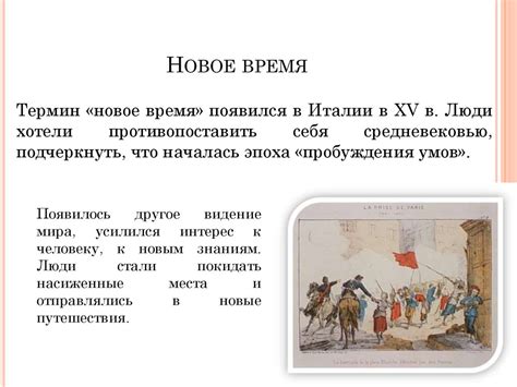 От средневековья к Новому времени - презентация онлайн