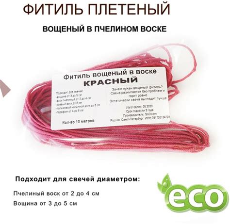 Фитиль вощеный в воске красный, для свечей из вощины и формовых свечей ...