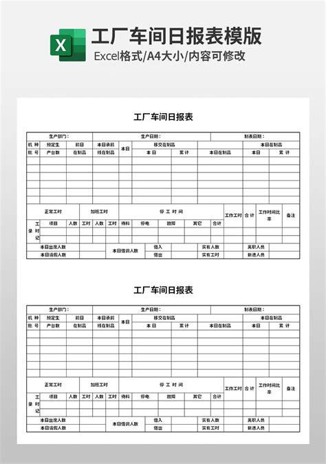 工厂车间日报表订单模板其他excel模板下载 蓝山办公