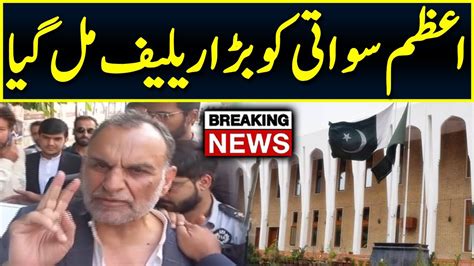 Big Victory Of Azam Swati Dec Neo News Youtube