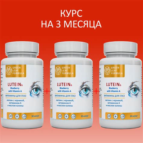 Лютеин комплекс для зрения Green Leaf Formula витамины для глаз с ...