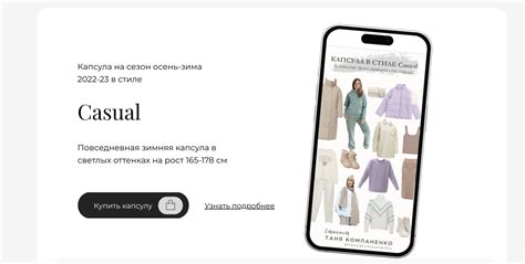 Капсула весенняя в светлых тонах