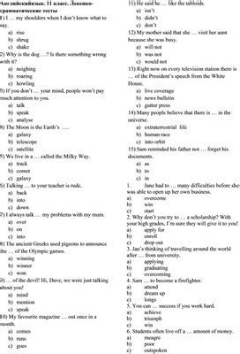 Лексико-грамматические упражнения 11 класс