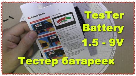 Измеритель батареек и аккумуляторов ВТ-168 Вскрытие покажет - YouTube