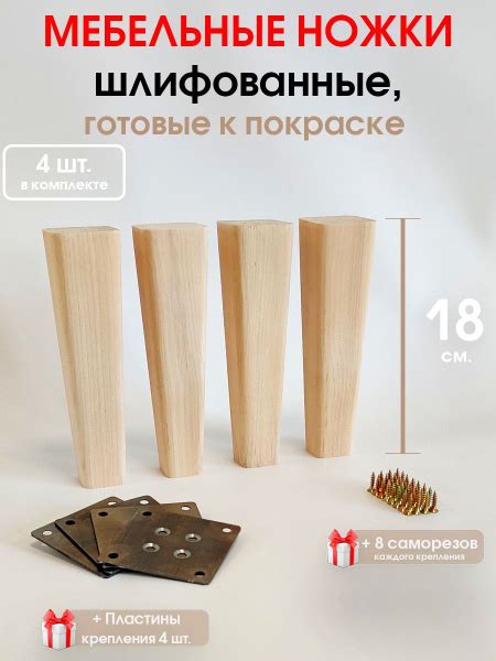 Мебельные ножки 4 шт. "Н/К" высота 18 см (+4 металлические пластины ...