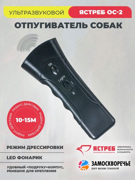 Ультразвуковой отпугиватель собак Ястреб ОС-2 - купить с доставкой по ...