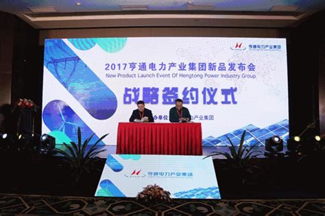 刚刚，亨通电力高端新品震撼来袭通信世界网