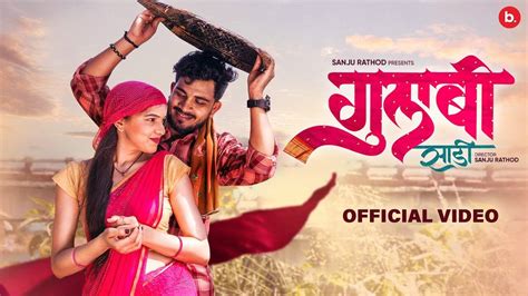 enjoy   marathi  video song gulabi sadi  sanju rathod