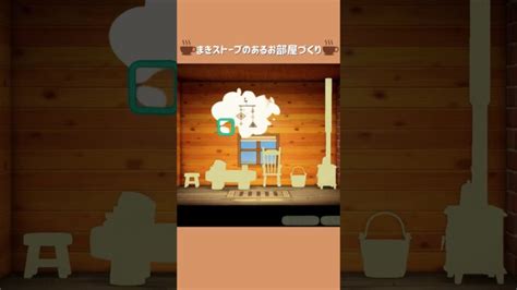 【あつ森】薪ストーブのあるお部屋作り｜秋の島【部屋クリエイト】 あつ森 動画まとめ