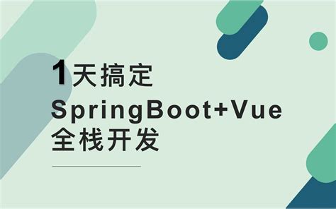 Springboot Vue