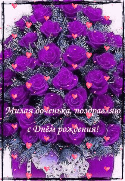 Декоративная картинка для милой доченьки. С ДНЁМ РОЖДЕНИЯ - корзина ...
