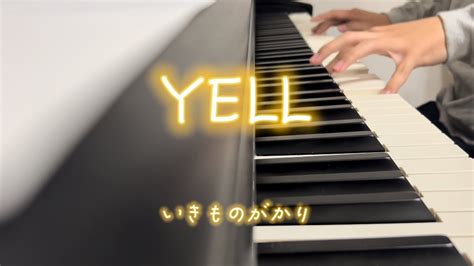 Yell【いきものがかり様】 Piano Cover Youtube