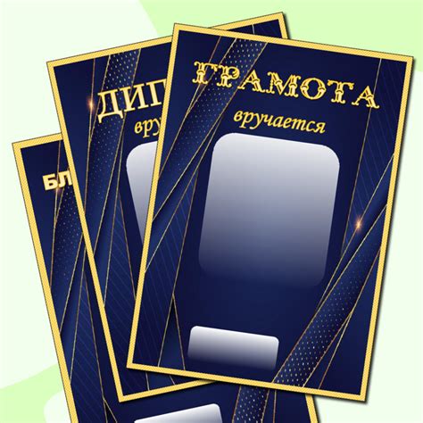 Грамота, диплом, сертификат, благодарность шаблон