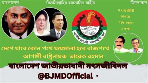 banglades jateeztabadee mttsjeebidl dhaka