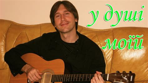 #NevidomeZadovolennya У душі моїй - YouTube