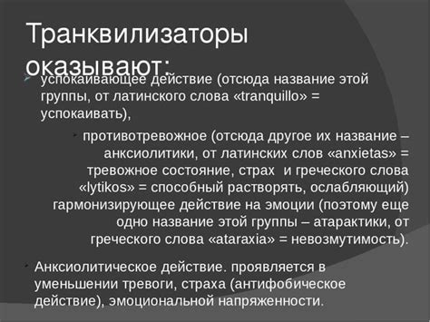 Транквезипам — инструкция по применению, отзывы и аналоги