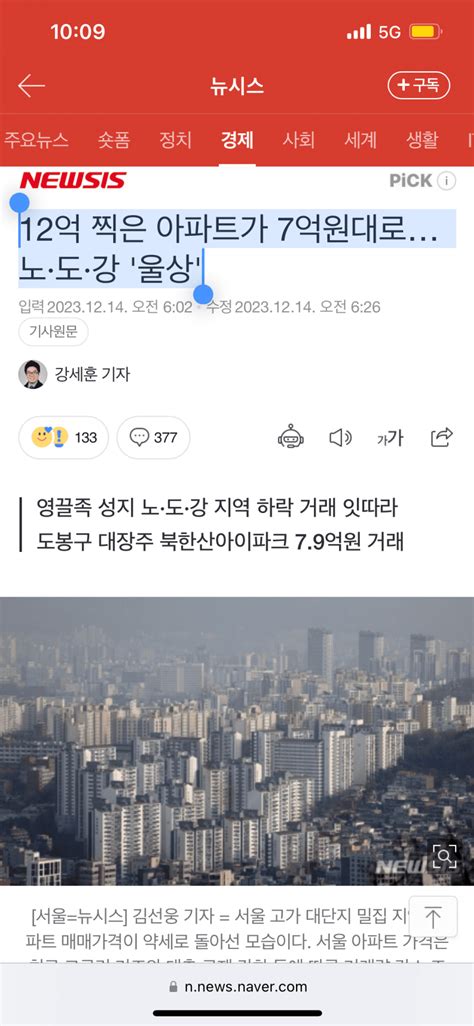 12억 찍은 아파트가 7억원대로노·도·강 울상 포텐 터짐 최신순 에펨코리아