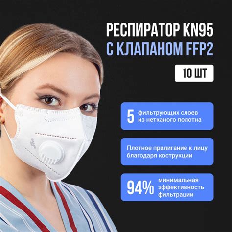 Характеристики KN95 Респиратор универсальный, FFP2, 10 шт. подробное ...