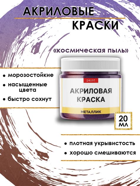 Акриловая краска металлик «Космическая пыль» – купить за 144 ...