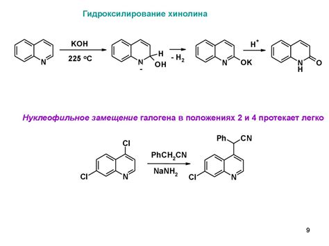 Хинолин, изохинолин, акридин. (Леция 6) - презентация онлайн