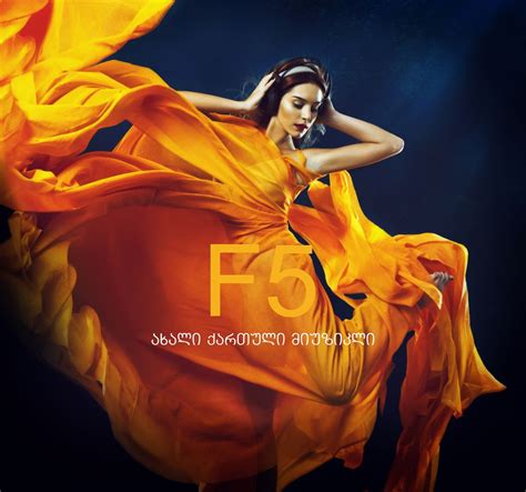 “რეფრეშის” მოლოდინში - ინტერვიუ F5-ის რეჟისორთან - Netgazeti • მუსიკა ...