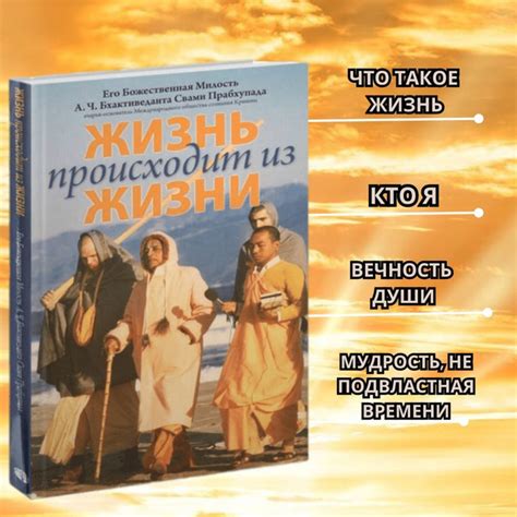 Жизнь происходит из жизни Шрила Прабхупада | Бхактиведанта Свами ...