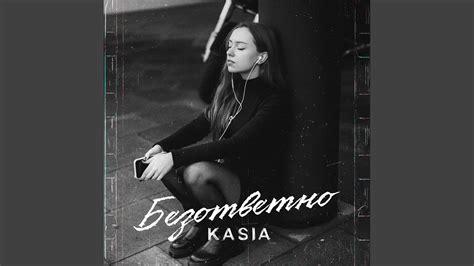 Безответно - YouTube